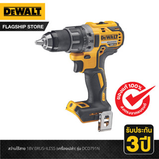 DEWALT สว่านไร้สาย 18V BRUSHLESS (เครื่องเปล่า) รุ่น DCD791N