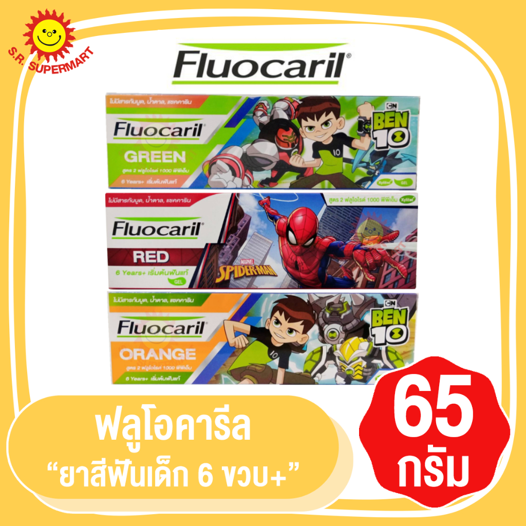 ฟลูโอคารีล เรด ยาสีฟันสำหรับเด็กอายุ 6 ปีขึ้นไป 65 ก.