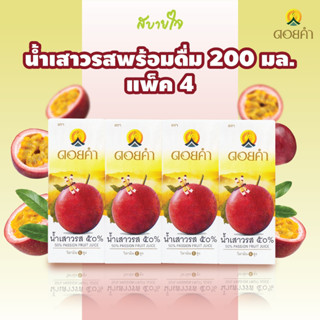 ดอยคำ น้ำเสาวรสพร้อมดื่ม 200 มล.PASSION FRUIT JUICE DOIKHAM