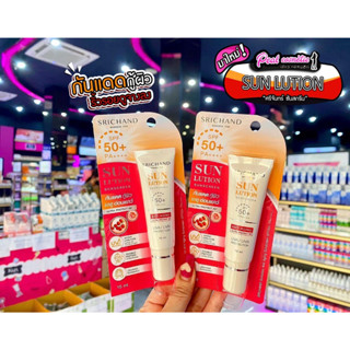 📣เพียวคอส📣 SRICHANDAnti Aging Sunscreen SPF50ศรีจันทร์กันแดดบล็อกริ้วรอย15g.**แบบหลอด**