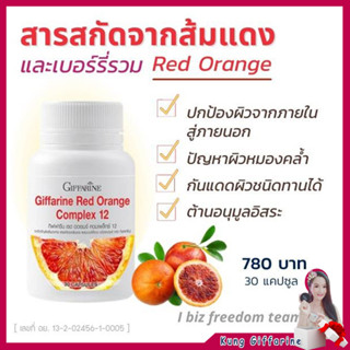 วิตามินผิวขาว เนียนใส มีออร่าส้มแดง อาหารเสริมเพื่อผิวสวย RED ORANGE COMPLEX เรด ออเรนจ์ คอมเพล็กซ์