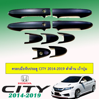 ครอบมือจับประตู/กันรอยมือจับประตู/มือจับประตู ฮอนด้า ซิตี้ 2014-2020 Honda City 2014-2020 ดำด้าน เว้าปุ่ม