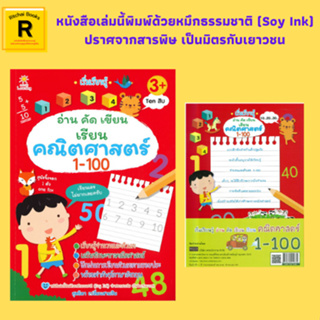 หนังสือเพื่อการศึกษา อ่าน คัด เขียน เรียน คณิตศาสตร์ 1-100 : นับ 1-100 ให้วงกลมรอบภาพที่จำนวนมากกว่า ระบายสีตามตัวเลขให้