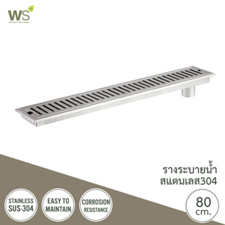 WS ตะแกรงกันกลิ่น รางระบายน้ำ สแตนเลส304 Floor Drain ยาว 80 ซม. TSD-800-L