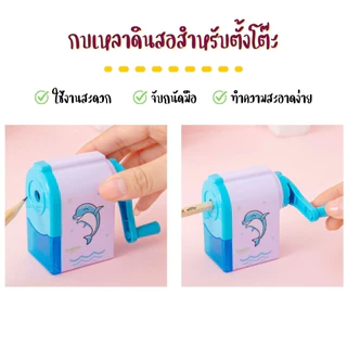 กบเหลาดินสอแบบมือหมุน เครื่องเหลาดินสอลายการ์ตูน Pencil sharpener (พร้อมส่งในไทย)