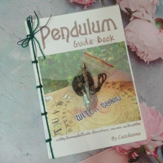 คู่มือการใช้เพนดูลั่ม Pendulum Guide Book