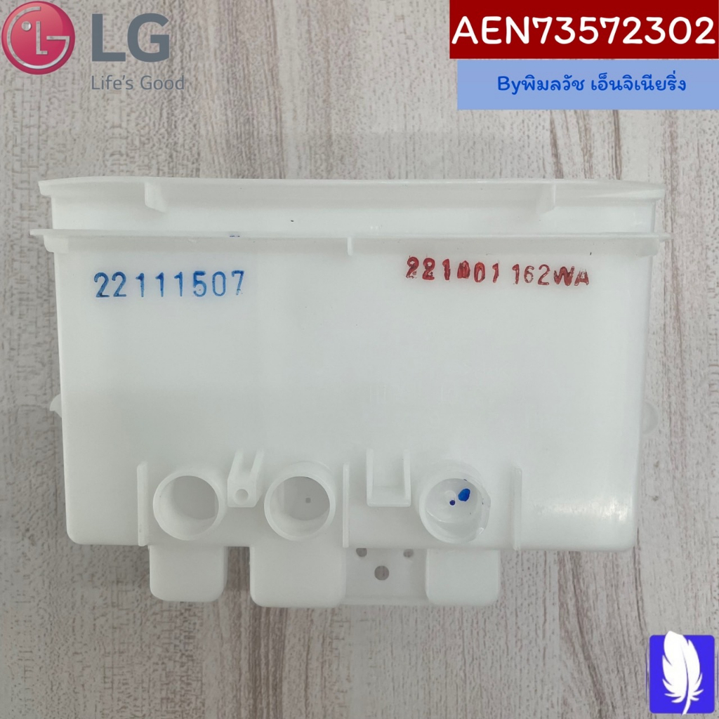 Part No : AEN73572302 Housing Assembly,Detergent ช่องใส่ผงซักฟอก ของแท้จากศูนย์ LG100%