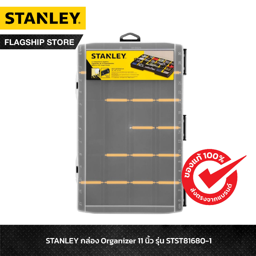 STANLEY กล่อง Organizer รุ่น Essential ขนาด 11 นิ้ว รุ่น STST81680-1