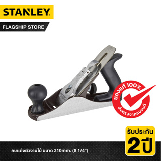 STANLEY กบแต่งผิวงานไม้ ขนาด 210mm. (8 1/4") รุ่น 1-12-203