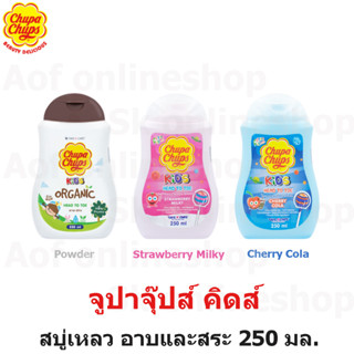 Chupachups Kids จูปาจุ๊ปส์ คิดส์ เฮดทูโท สบู่เหลวอาบและสระ 250 มล.