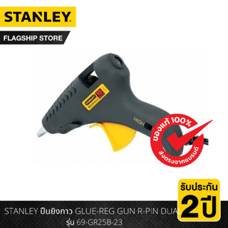 STANLEY ปืนยิงกาว GLUE-REG GUN R-PIN DUAL รุ่น 69-GR25B-23