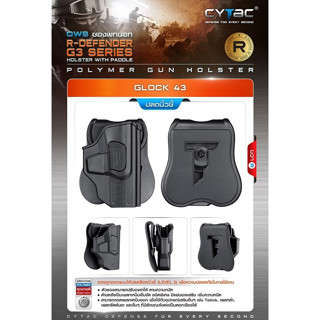 ซองพกนอก ปลดนิ้วชี้  CYTAC รุ่น Glock 43 ขวา