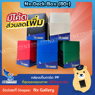 [Nx] Deck Box (80+) - กล่องใส่การ์ด กล่องใส่เด็ค PP ขนาดมาตรฐาน คุณภาพดี *ของแท้* (สำหรับ Pokemon TCG / MTG / Card Game)