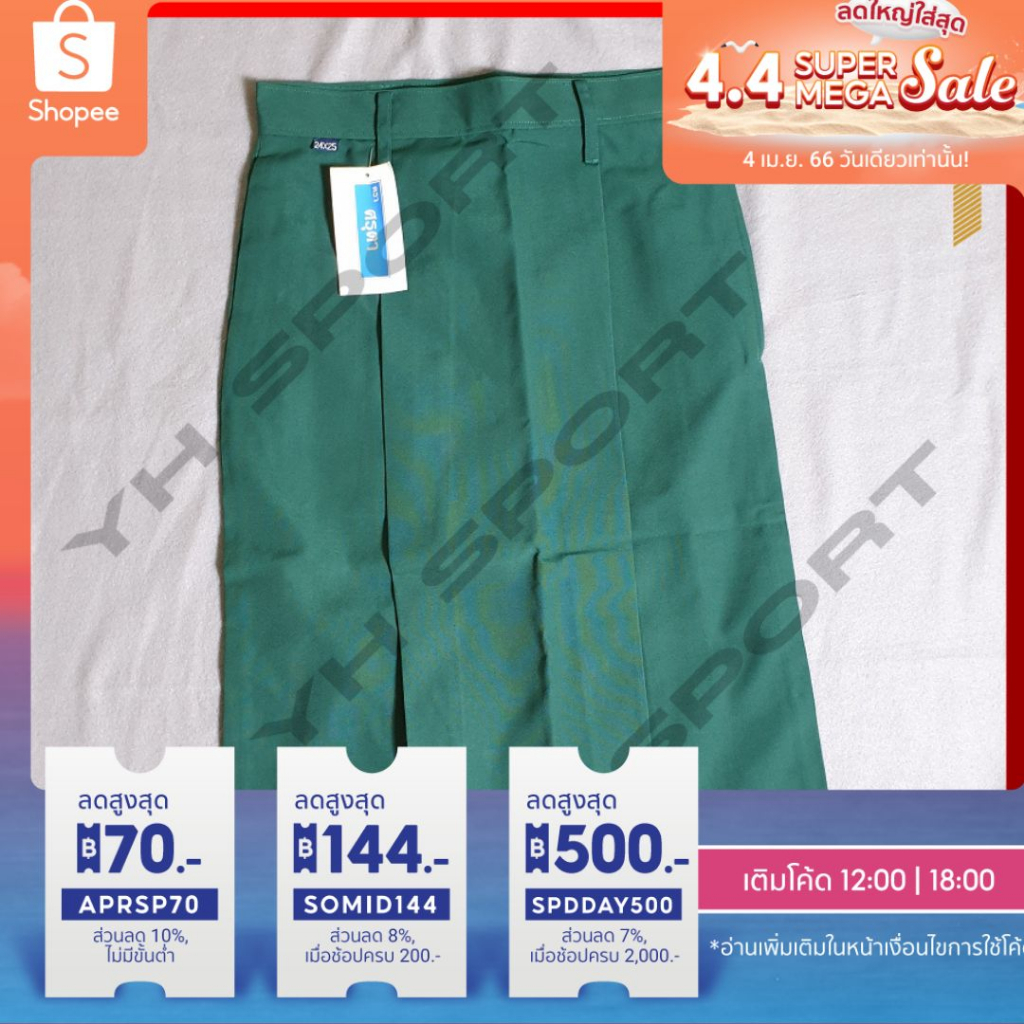 กระโปรงเนตรนารี สีเขียวกลาง ตรา ศรุตา ทรงเข้ารูป ❌ขายแยกแค่กระโปรง❌ ความยาว 24-25-26 นิ้ว [พร้อมส่ง🎈]