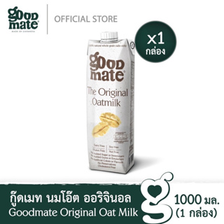 Goodmate The Original Oat Milkกู๊ดเมท นมโอ๊ต สูตรออริจินอล ขนาด 1000 มล. (1 กล่อง)