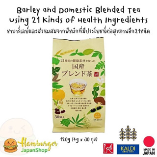 🇯🇵Barley and Domestic blended tea using 21 kinds of health ingredients ชาบาร์เลย์และส่วนผสมจากพืชผัก21ชนิด 🇯🇵