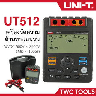 UNI-T UT512 เครื่องวัดความเป็นฉนวน เมกะโอห์ม เครื่องวัดความต้านทาน