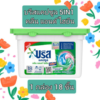Breeze Capsule Clean &amp; Hygiene 189G Plus บรีส แคปซูล คลีน แอนด์ ไฮยีน พลัส 189 กรัม (18 แคปซูล)