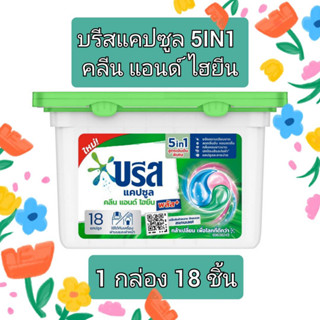 Breeze Capsule Clean &amp; Hygiene 189G Plus บรีส แคปซูล คลีน แอนด์ ไฮยีน พลัส 189 กรัม (18 แคปซูล)