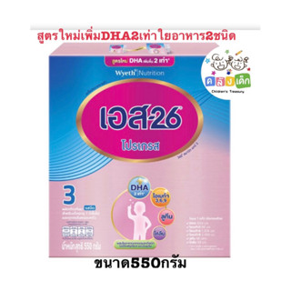 S26โปรเกรสสูตร3 สำหรับเด็ก1ปีขึ้นไป 550 กรัม แบ่งถุงขายไม่มีกล่องไม่มีช้อน นมผงแท้100%กล่องสีม่วง