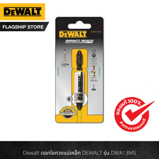 DEWALT ดอกไขควงแม่เหล็ก รุ่น DWA13MS