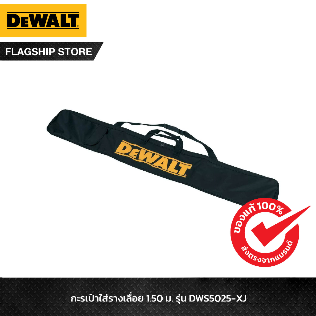 DEWALT กระเป๋าใส่รางเลื่อย 1.50 ม. รุ่น DWS5025-XJ