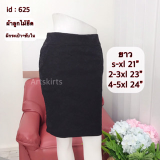 artskirts กระโปรงทำงาน ผ้าลูกไม้สีดำ รหัส 007-625