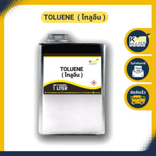 TOLUENE (โทลูอีน) - 1 ลิตร