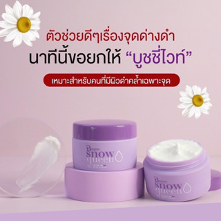 💦[พร้อมส่ง ของแท้100%] BOOTCHY WHITE🍇✨ปรับสภาพผิวให้ขาวกระจ่างใส  ลดปัญหาผิวแตกลาย 🌈👩🏻‍🦰