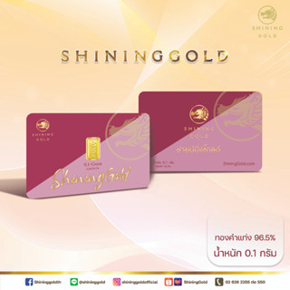 แหล่งขายและราคาSHINING GOLD แผ่นทอง ทองแท่ง 96.5% น้ำหนัก 0.1 กรัมอาจถูกใจคุณ