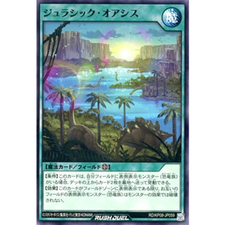 [Konami] [Yu-Gi-Oh! Rush Duel] Jurassic Oasis RD/KP08-JP059