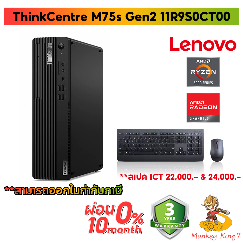 Desktop PC Lenovo ThinkCentre M75s Gen2 /Ryzen 5 5600G/RAM8GB/SSDM.2 256GB/DOS/3Y Onsite/By Monkeyki