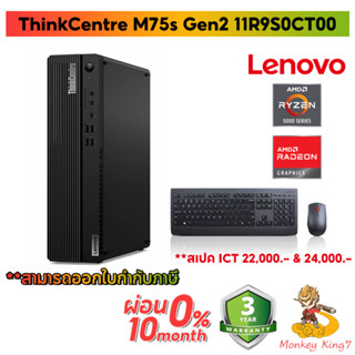 Desktop PC Lenovo ThinkCentre M75s Gen2 /Ryzen 5 5600G/RAM8GB/SSDM.2 256GB/DOS/3Y Onsite/By Monkeyking7