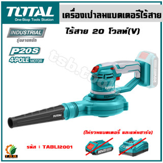 Total เครื่องเป่าลม + ดูดฝุ่น ไร้สาย 20 โวลท์ รุ่น TABLI2001 (Lithium-Ion Aspirator Blower)