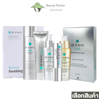 Rejuran Turnover Cream / Lip Balm / Ampoule / Toner / Mask ครีมรีจูรัน ลิปบาล์ม แอมพลู ผลิตภัณฑ์ดูแลผิวหน้า ครีมเกาหลี