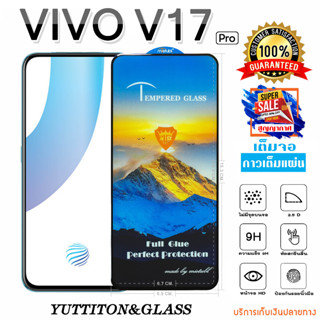 ฟิล์มกระจก ฟิล์มไฮโดรเจล VIVO V17 Pro เต็มจอ กาวเต็มแผ่น พร้อมส่ง