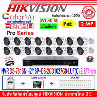 HIKVISION IP Camera 2MP รุ่น DS-2CD1027G0-LUF(C) 2.8หรือ4(16)+DS-7616NI-I2/16P(1)+ชุด 2H2LRJ หรือ 4H2LRJ