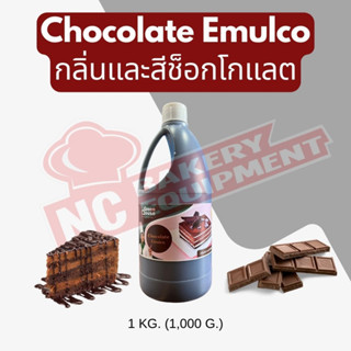 กลิ่นและสีช็อกโกแลต (Chocolate Emulco) ขนาด 1 กก.
