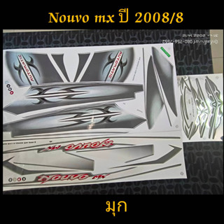 สติ๊กเกอร์ NOUVO MX สีขาว ปี 2008 รุ่น 8