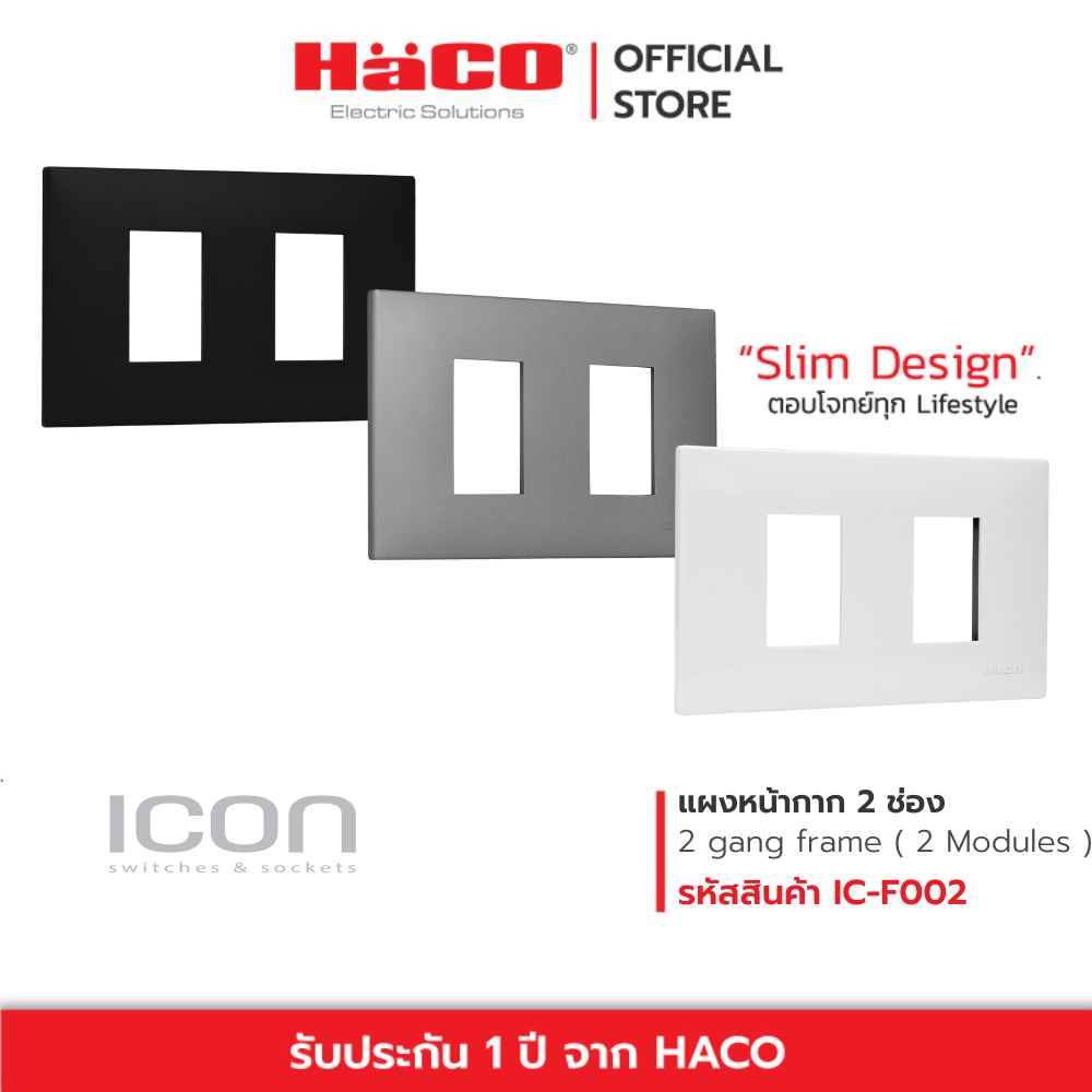 HACO แผงหน้ากาก 2 ช่อง 2 Gang Frame 2 module ICON Slim รุ่น สีขาว IC-F002 , สีเทา IC-F002-PG , สีดำ IC-F002-GB