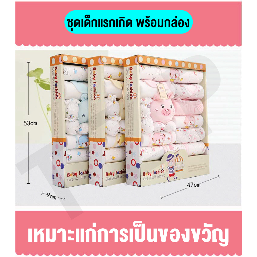 พร้อมส่ง ชุดเซ็ตเด็กแรกเกิด เป็นของขวัญได้ ของขวัญสุดพิเศษ สุดคุ้มเซ้ทเดียวได้ครบ ชุดเซ็ตเด็กอ่อน