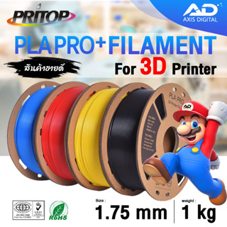 AXIS DIGITALเส้นพลาสติกPRO+3D/Filament/3D Printing/เส้นใยพลาสติก/เส้นใย3มิติ/เครื่องปริ้น3D/1KGเส้น 3d pla+/วาดภาพ 3มิติ