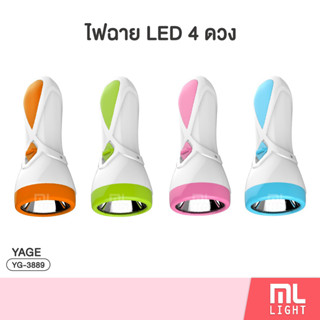 ไฟฉาย LED 4 ดวง ชาร์จไฟ แบตเตอรี่ 400mAh ปรับระดับความสว่างได้ 16lm รุ่น YG-3889