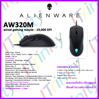 Dell ALIENWARE AW320M WIRED GAMING MOUSE เดลล์ เม้าส์เกมมิ่ง เอเลี่ยนแวร์ รับประกัน 1 ปี เสียเปลี่ยนตัวใหม่