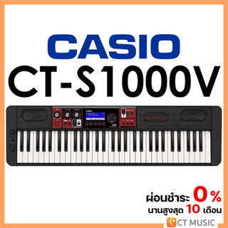 [ใส่โค้ดลด 1000บ.] Casio CT-S1000V คีย์บอร์ด