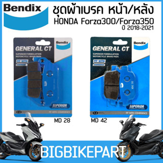 ชุดผ้าเบรค Bendix ผ้าเบรค Honda Forza300 (ปี18-21) / Forza350 ดิสเบรคหน้า+หลัง (MD28, MD42)