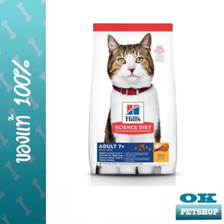 Hills Feline adult 7+ อาหารแมวสูงวัย 1.5 กก