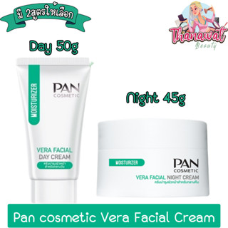 Pan cosmetic Vera Facial Day Cream 50g / Night Cream 45g.แพน คอสเมติก เวร่า เฟเชียล เดย์ ครีม 50กรัม / ไนท์ ครีม 45กรัม