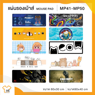 แผ่นรองเม้าส์ Mouse Pad  ลวดลายสวย มี 2ขนาดให้เลือก