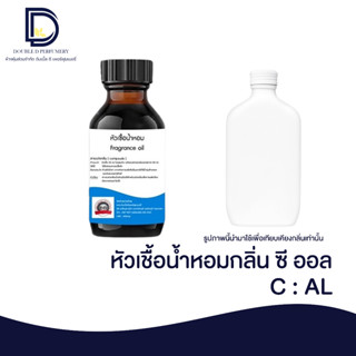 หัวเชื้อน้ำหอมกลิ่น ซีออล (C AL) ขนาด 30 ML